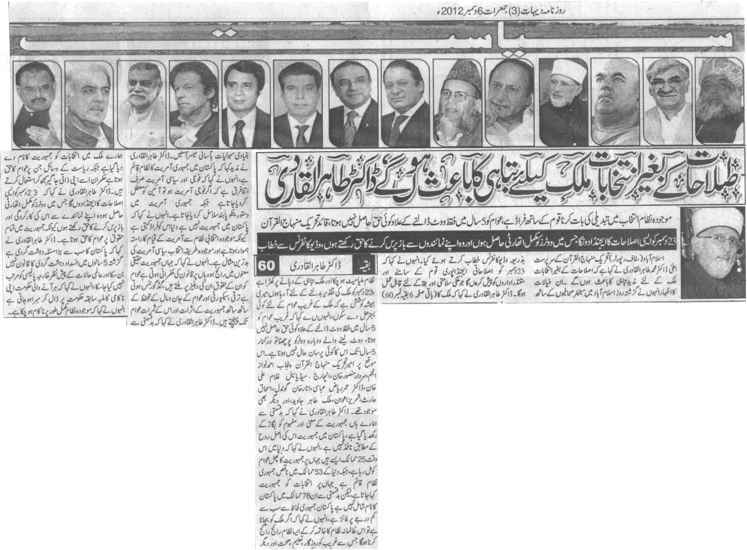 Minhaj-ul-Quran  Print Media Coverage Daily Dehat Page 3